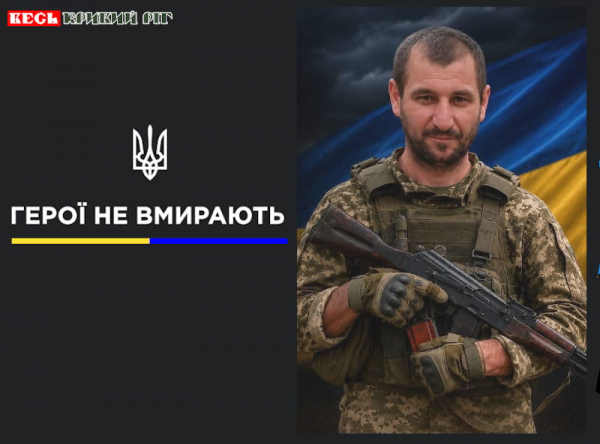 Олександр Штахун з Криворізького району віддав життя за Україну