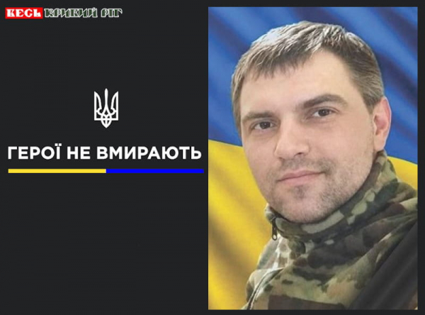 Олександр Зубко з Кривого Рогу віддав життя за Україну
