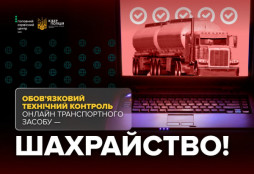 «Онлайн-техогляд» автомобіля — шахрайство: як не втратити гроші та не отримати підроблений документ