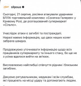 Після атаки на «Сонячну Галерею» немає зв’язку з працівниками «Сільпо» та The Spiceroom