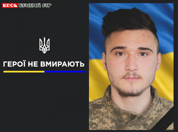 Микола Гончаров віддав життя за Україну