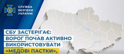 Російські окупанти почали активно використовувати онлайн-знайомства та підставні побачення з жінками, щоб ліквідовувати українських військових
