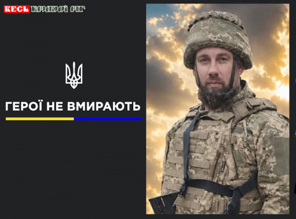 Сергій Гак з Криворізького району віддав життя за Україну