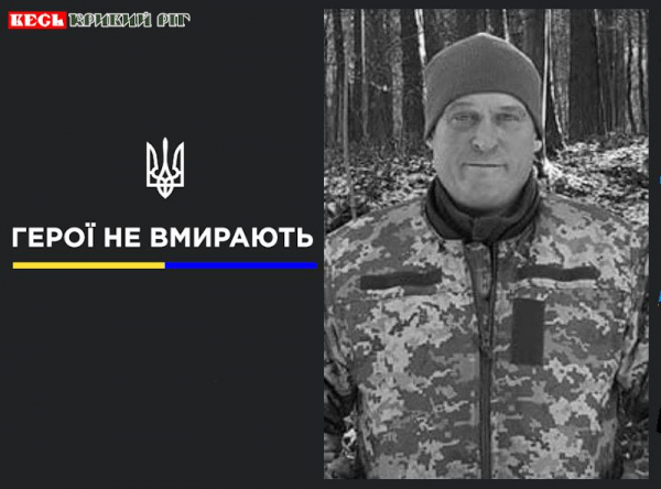 Сергій Пасічник з Кривого Рогу віддав життя за Україну