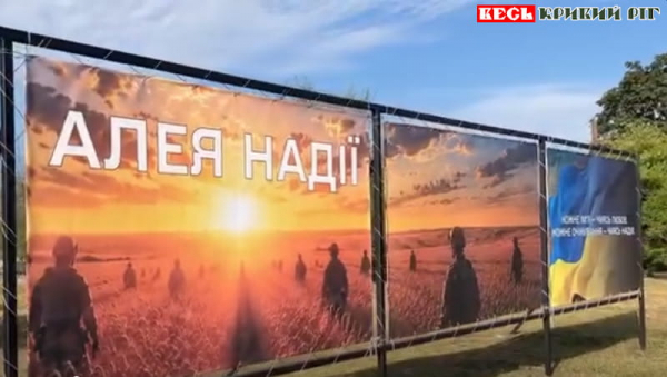 Алею надії відкрито в Лозуватці Криворізького району