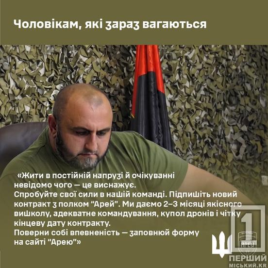 «Ти — не кріпак, ти — воїн»: командир полку «Арей» пояснив, чому чіткий термін контракту важливий для бійців