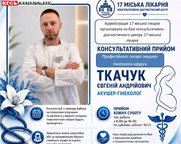 Гінеколог Євгеній Ткачук веде прийом в Криворізькій лікарні №17