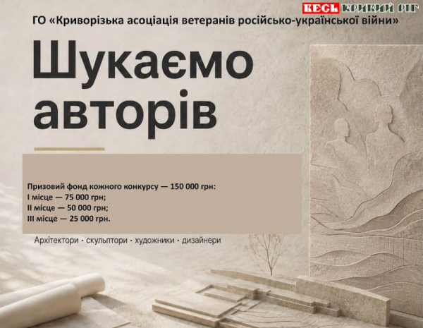 Конкурс на створення двох пам&rsquo;ятників оголошено в Кривому Розі