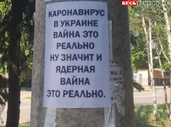 &laquo;Пророк&raquo; обклеїв оголошеннями стовпи на Даманському в Кривому Розі