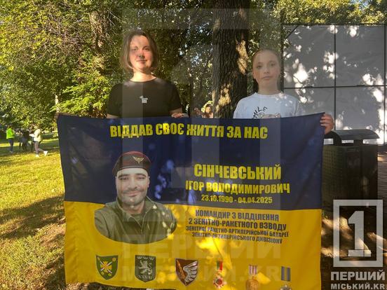 У Кривому Розі відбувся забіг «Шаную воїнів, біжу за Героїв України»