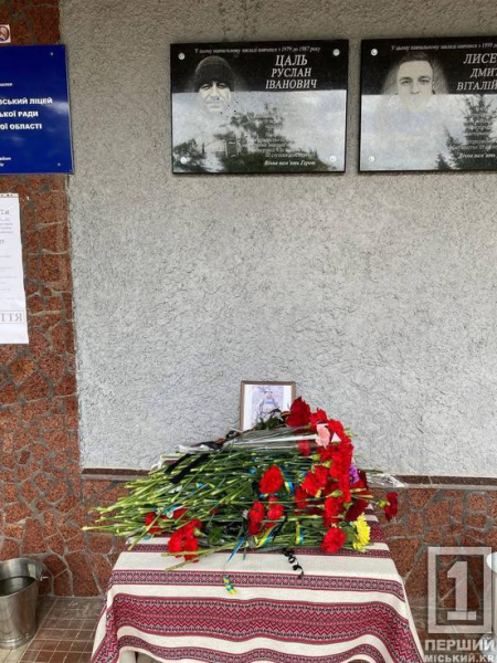 У Кривому Розі відкрили меморіальну дошку на честь загиблого захисника Руслана Цаля