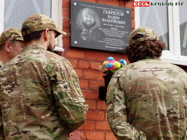 Меморіал на честь Вадима Гаврилова відкрито в Кривому Розі