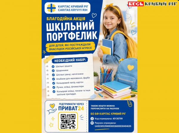 Акція «Шкільний портфелик» від Карітас Кривий Ріг