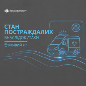 У лікарнях залишаються п’ятеро постраждалих після атаки на Кривий Ріг