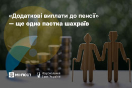 Українців попереджають про нову шахрайську схему: у соціальних мережах масово поширюються фейкові повідомлення про доплати до пенсій