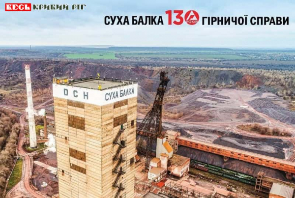 130 років гірничої справи святкує рудник Суха Балка в Кривому Розі