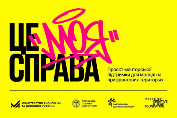 Від ідеї до гранту: у Кривому Розі для молоді з прифронтових регіонів стартує проєкт “Це моя справа”