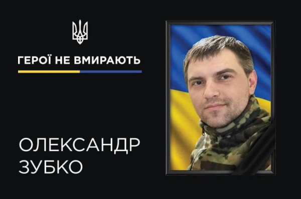 На фронті загинув Олександр Зубко, захисник з Кривого Рогу - фото рудник "Суха Балка"