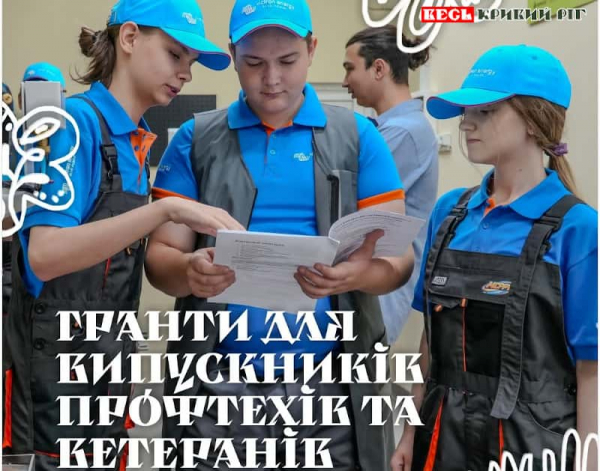 Учні профтехів Криворізького району знайомляться з умовами отримання грантів
