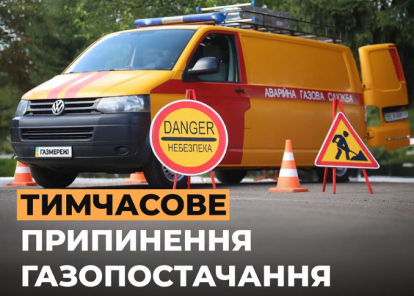Тимчасове відключення газу у Кривому Розі - фото Криворізька філія «Газмережі»