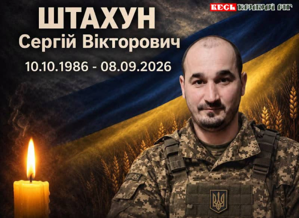 Сергій Штахун раптово пішов з життя у Криворізькому районі
