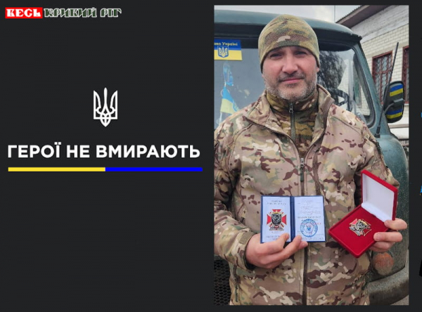 Андрій БІЛИК з Кривого Рогу віддав життя за Україну