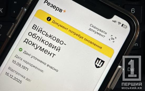 Авторизація через застосунок «Дія» та заборона простих PIN-кодів: у «Резерв+» з'явилося оновлення