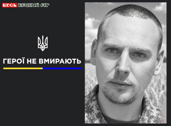 Данило Жаботенко з Кривого Рогу віддав життя за Україну