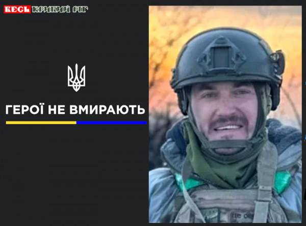 Денис Максимов з Кривого Рогу віддав життя за Україну