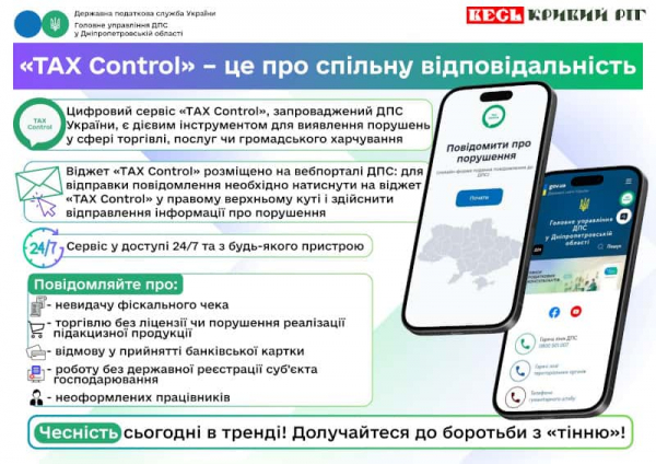 Банер ДПС: контроль фіскальних чеків