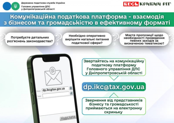 Банер ДПС: Комунікаційна податкова платформа