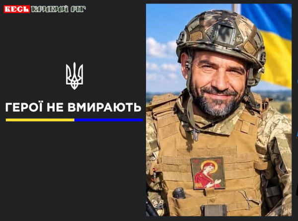 Дмитро Стельмах з Кривого Рогу віддав життя за Україну
