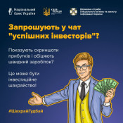Фейкові інвестиції та легкий заробіток: правоохоронці попереджають про шахрайські онлайн-схеми