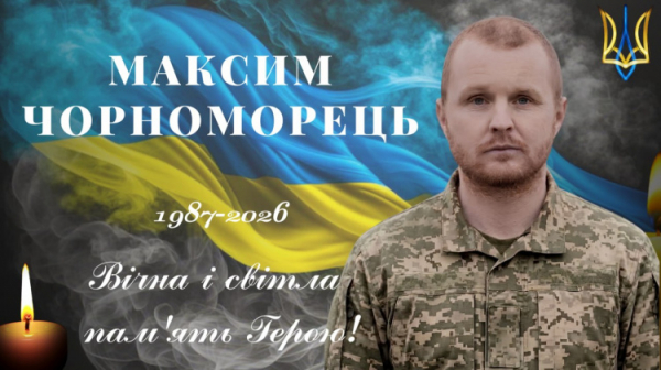 Пішов у засвіти захисник з Криворіжжя Максим Чорноморець - фото Зеленодольська територіальна громада