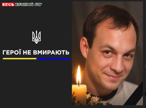 Ігор Крохін з Кривого Рогу віддав життя за Україну