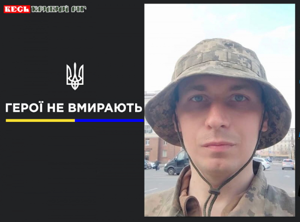 Іван Болдирев з Кривого Рогу віддав життя за Україну