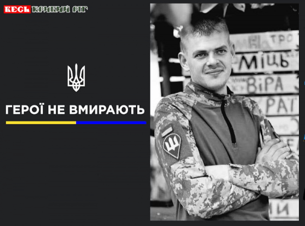 Іван Бондаренко з Кривого Рогу віддав життя за Україну