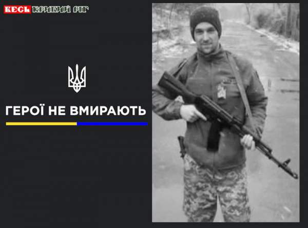 Костянтин Чепурко з Кривого Рогу віддав життя за Україну