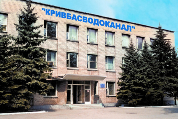 Кривбасводоканал - фото ілюстративне з відкритих джерел