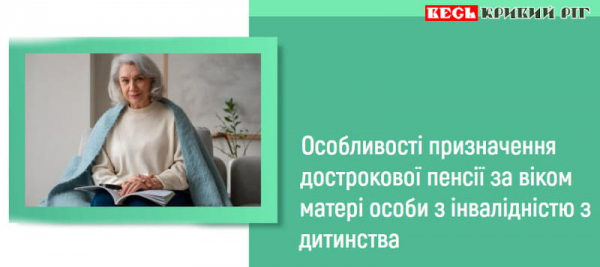 Про призначення пенсії по інвалідності дитини