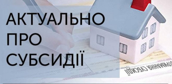 Все про субсидії 2026 - 2027