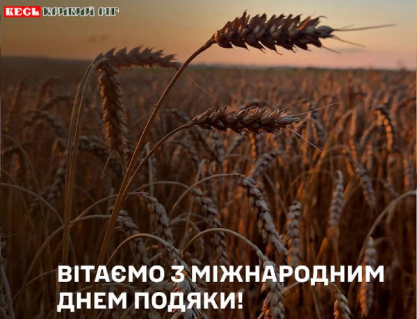 З Днем подяки вітає 129 Криворізька ОВМБр