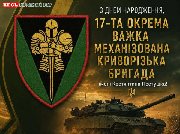 Банер до 23-ї річниці створення 17-ї Криворізької ОВМБр