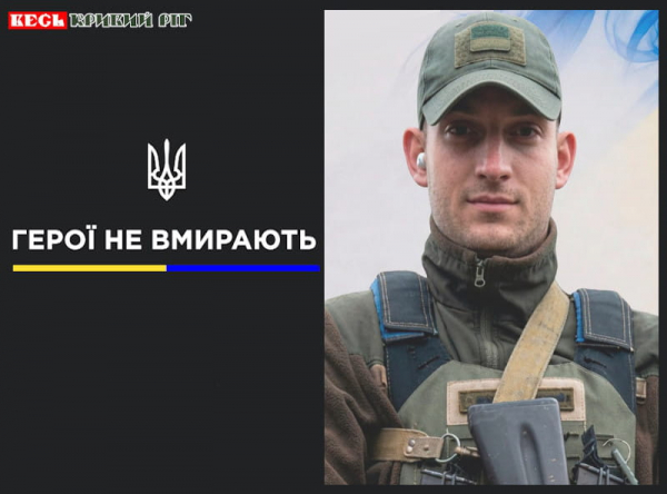 На фронті поліг криворізький гвардієць Максим Михайлов