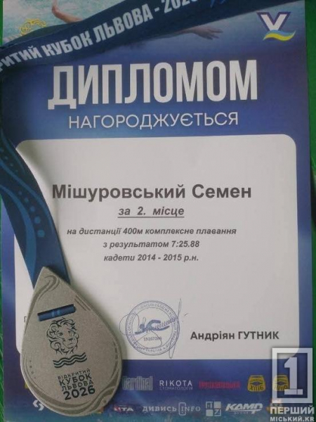 Криворізький плавець Семен Мішуровський завоював срібло на Відкритому Кубку Львова