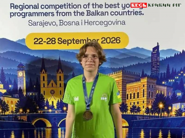 Балканську олімпіаду з інформатики підкорив Денис Ільєнков з Кривого Рогу
