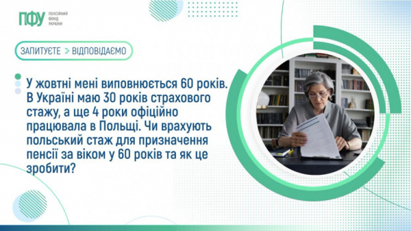 Мешканцям Криворіжжя пояснили, чи зарахують роки роботи в Польщі до пенсії: подробиці