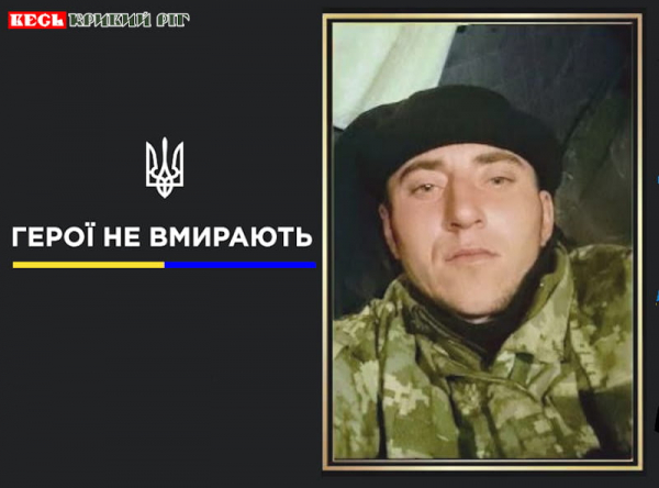 Микола Чикмарьов з Кривого Рогу віддав життя за Україну