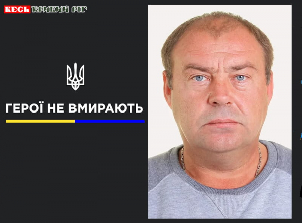 Микола Молчановський з Кривого Рогу віддав життя за Україну