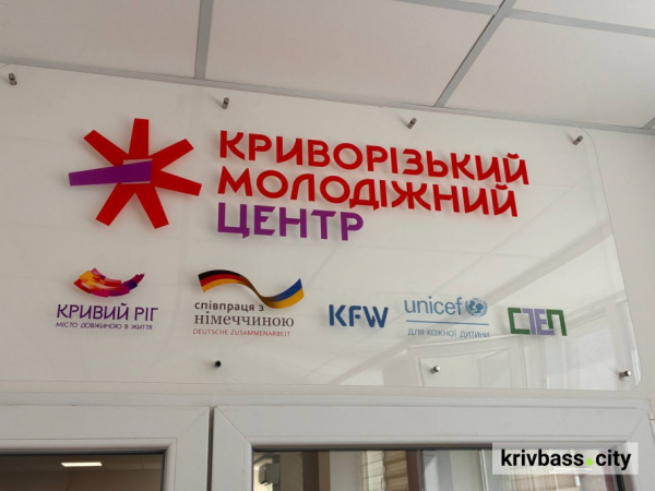 Молодіжний центр запрацював у Кривому Розі: які можливості доступні містянам